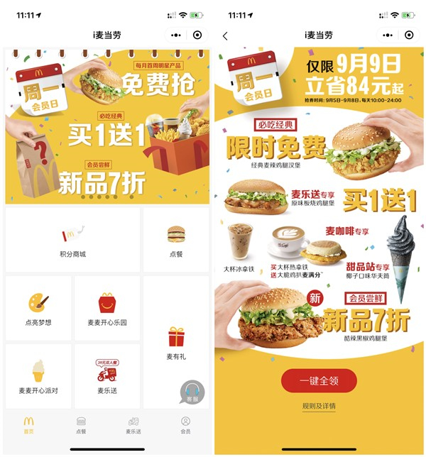 i麦当劳小程序8积分免费兑换麦辣鸡腿堡一个_需堂食使用