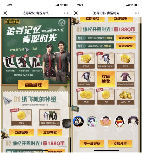 和平精英追寻记忆_登录游戏拿Q币_最高领188Q币