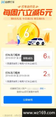 哈啰顺风车领8元无门槛券