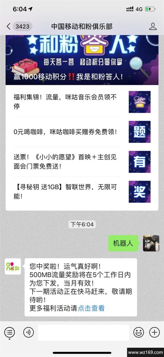 和粉机器人500M移动流量