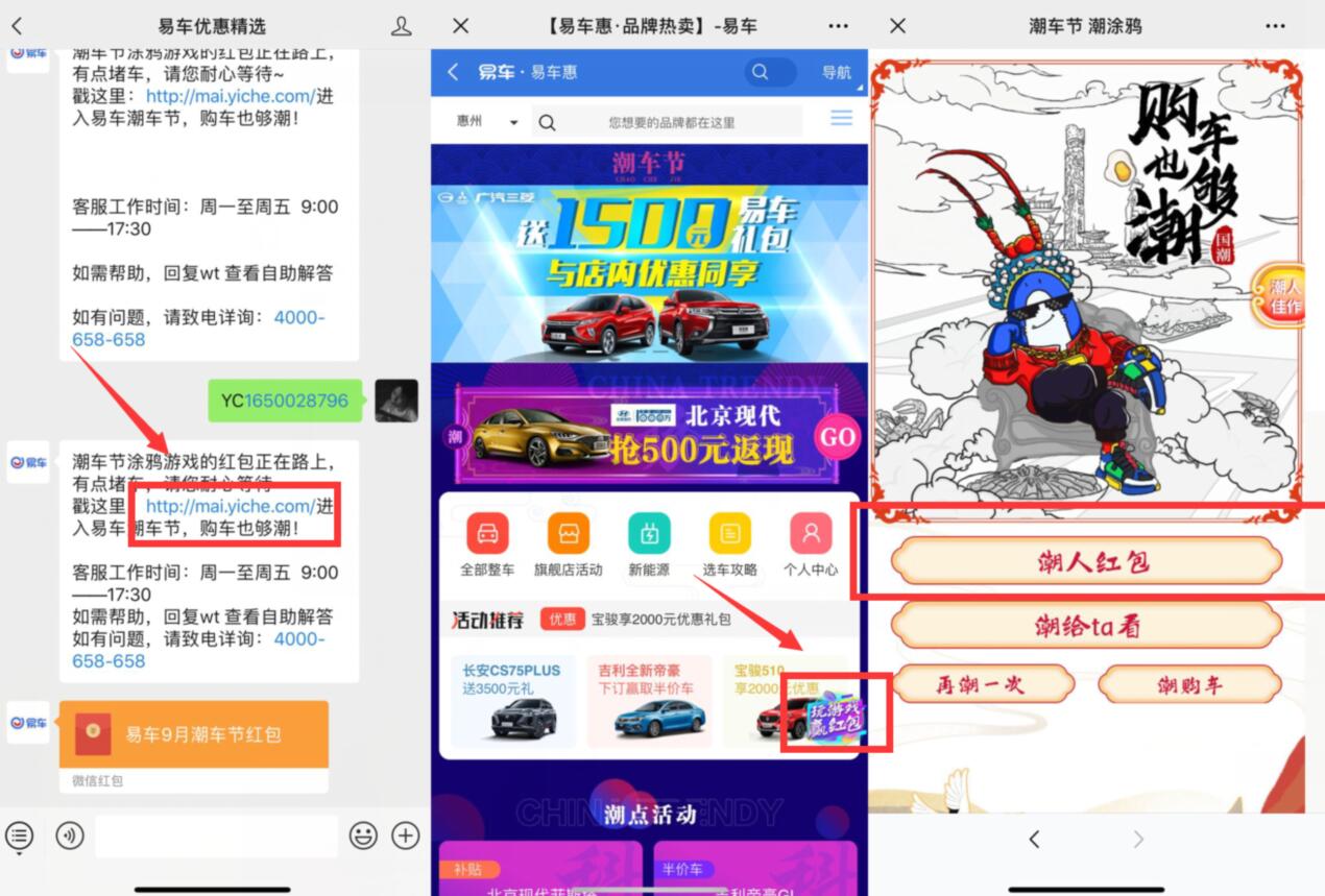 易车优惠精选玩游戏抽奖亲测0.53元微信红包 活动线报 第2张