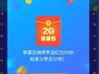 中国移动APP流量钱包每日抽奖送2G移动流量日包 活动线报 第1张