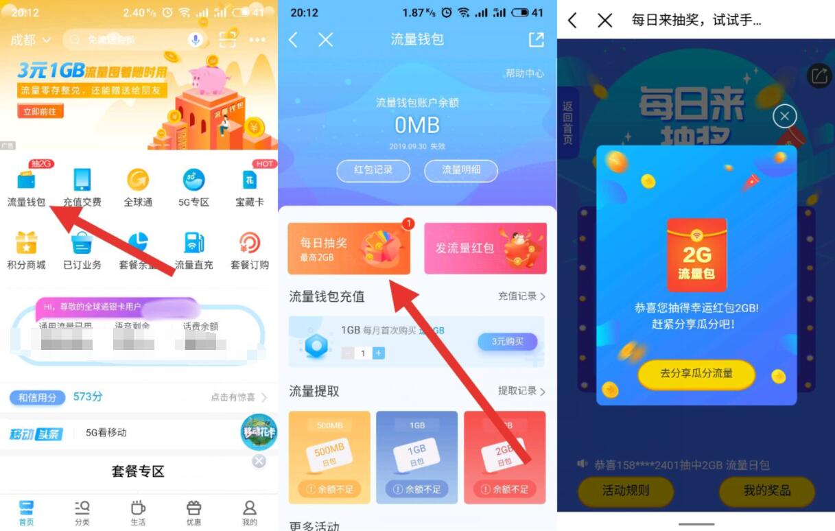 中国移动APP流量钱包每日抽奖送2G移动流量日包 活动线报 第2张