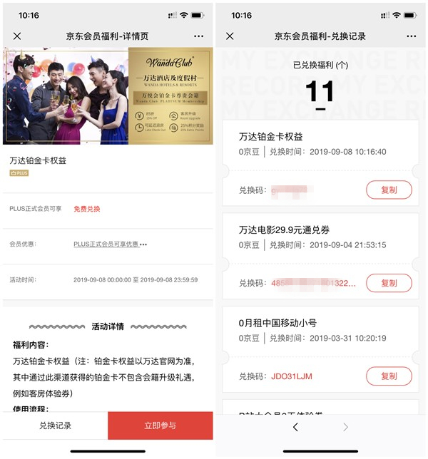 京东PLUS会员免费领取万达酒店铂金卡权益_85折住酒店