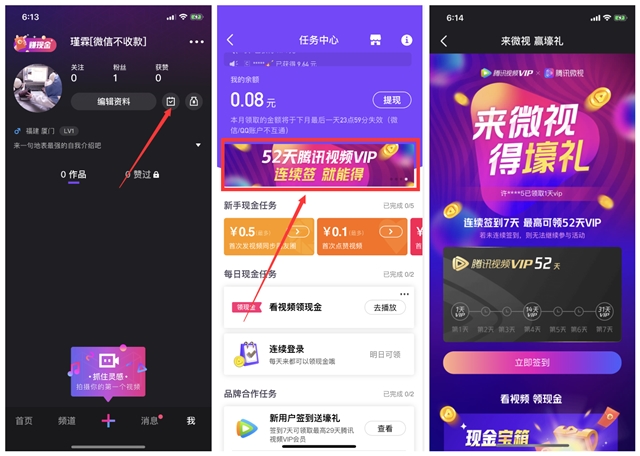 腾讯微视签到领腾讯视频会员_最高可领52天VIP
