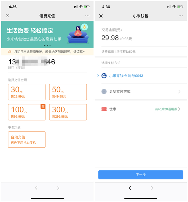 开通小米零钱卡30元充值50元话费_3元充值5元水电费_秒到账