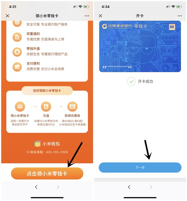 开通小米零钱卡30元充值50元话费_3元充值5元水电费_秒到账
