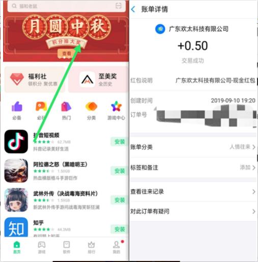 OPPO应用商店月圆中秋抽奖送0.5元支付宝红包 活动线报 第2张