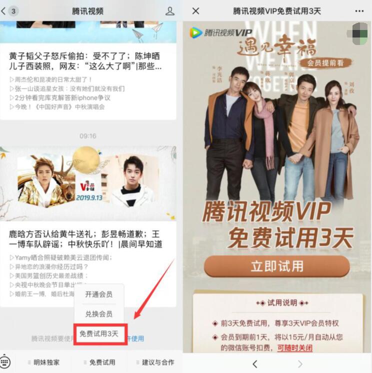 腾讯视频公众号首次关注领3天腾讯视频会员 活动线报 第2张