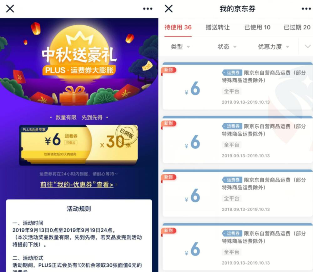 京东PLUS会员免费领30张京东6元免邮券运费券 活动线报 第3张
