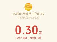 云烟烟盒二维码扫码验真抽奖亲测0.3元微信红包 活动线报 第1张