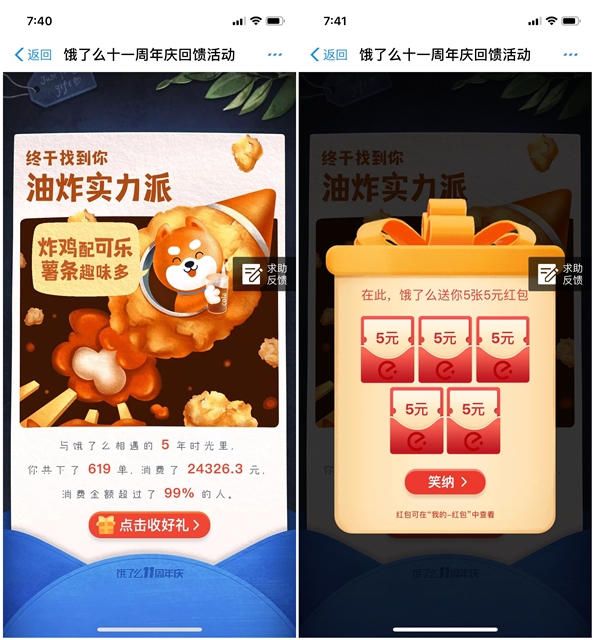 饿了么十一周年庆_查饿了么时光_领饿了么红包