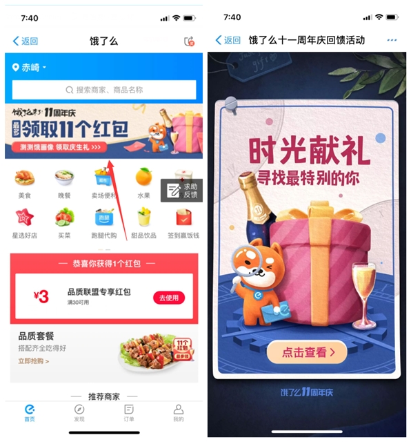 饿了么十一周年庆_查饿了么时光_领饿了么红包