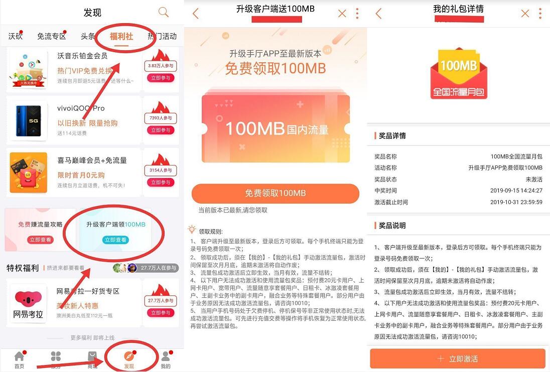 联通手机营业厅APP新一期升级送100M全国流量 活动线报 第3张