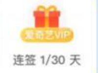 携程微信小程序签到送最高1个月爱奇艺会员 活动线报 第1张