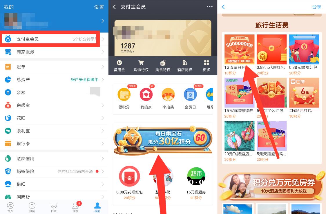 支付宝会员日每日集宝石积分兑换1G联通流量 活动线报 第2张