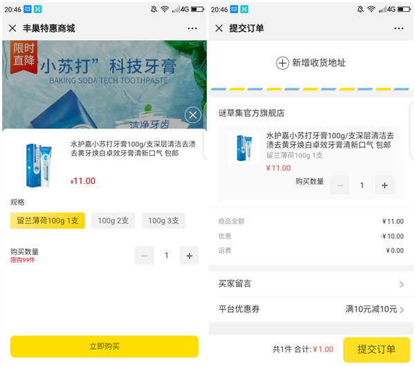 丰巢特惠商城注册1元购洗面奶_护手霜_牙膏_碎发神器等实物