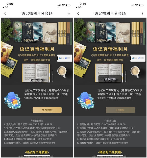 免费领取30天QQ阅读荣耀会员_需要的上