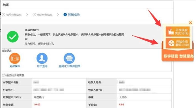 建设银行转账抽奖1元购爱奇艺/优酷/腾讯视频会员 活动线报 第2张