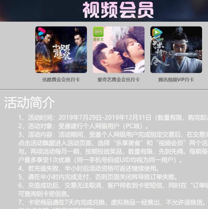 建设银行转账抽奖1元购爱奇艺/优酷/腾讯视频会员 活动线报 第3张
