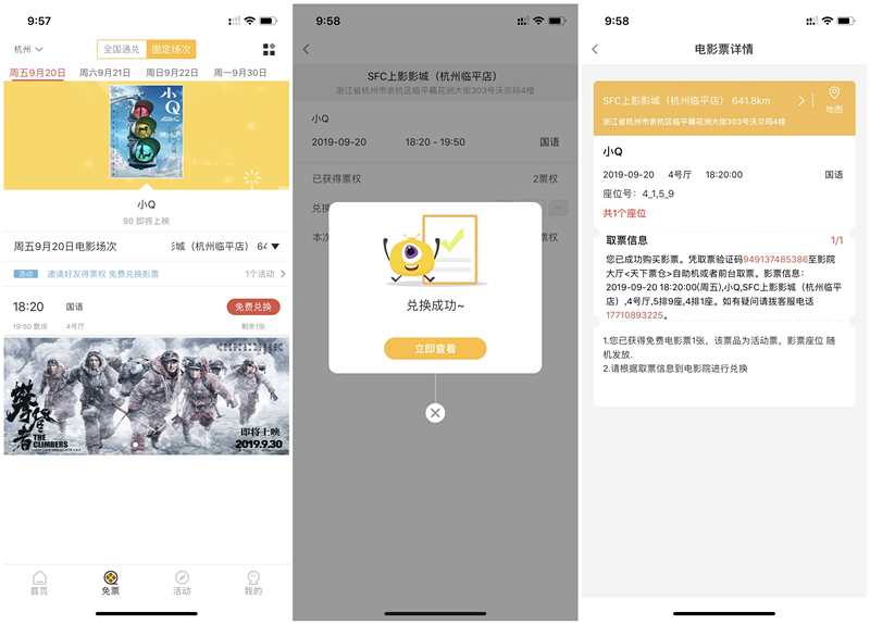 免票网免费领取2张电影票兑换券_仅限部分城市可兑换