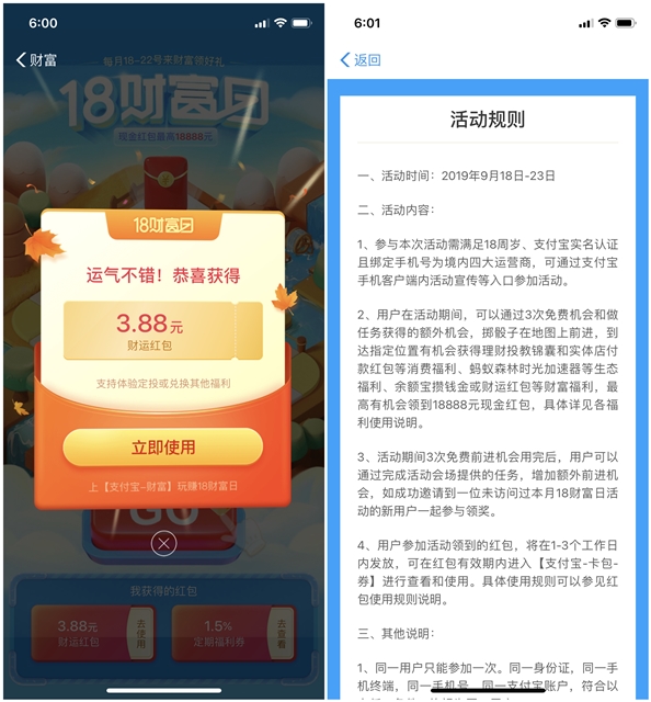 支付宝18财富日抽花呗红包_现金红包_定投红包等