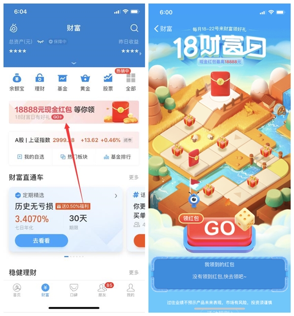 支付宝18财富日抽花呗红包_现金红包_定投红包等