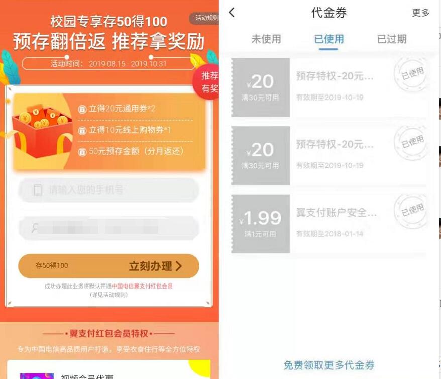 翼支付校园专享存50得100，可充话费还款等 活动线报 第3张