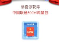 中国联通客户俱乐部揭秘冰墩墩抽500m联通流量 活动线报 第1张