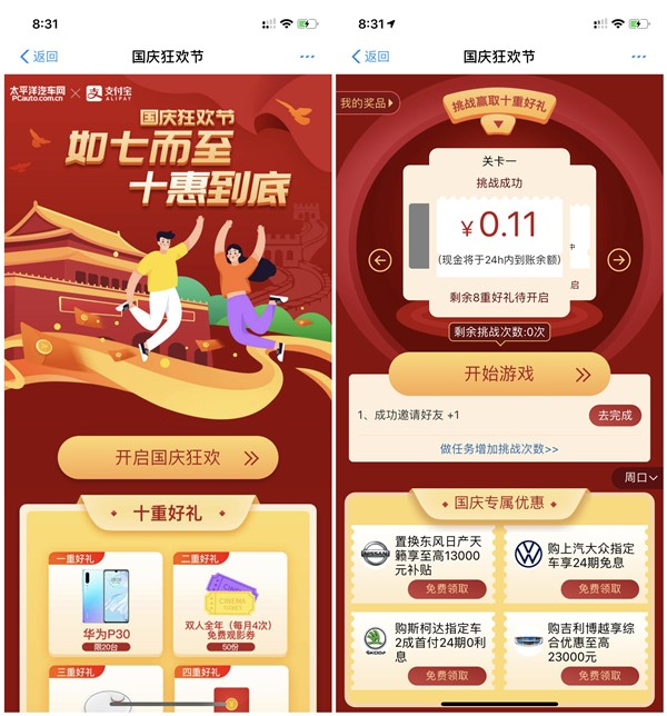 太平洋汽车国庆狂欢节玩游戏抽现金红包_亲测0.11元秒到