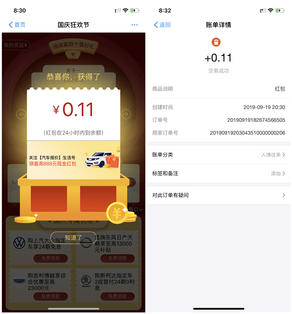 太平洋汽车国庆狂欢节玩游戏抽现金红包_亲测0.11元秒到