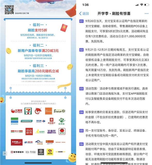 支付宝开学季刷脸有惊喜_刷脸支付享五折优惠