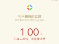 和平精英相约金秋大吉大利回归亲测1元微信红包 活动线报 第1张