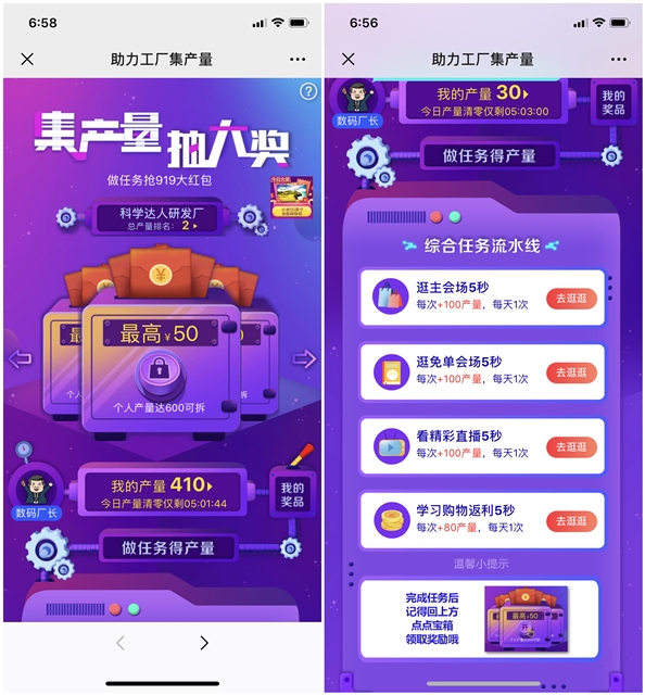 京东助力工厂集产量_拿红包撸实物低至1分钱