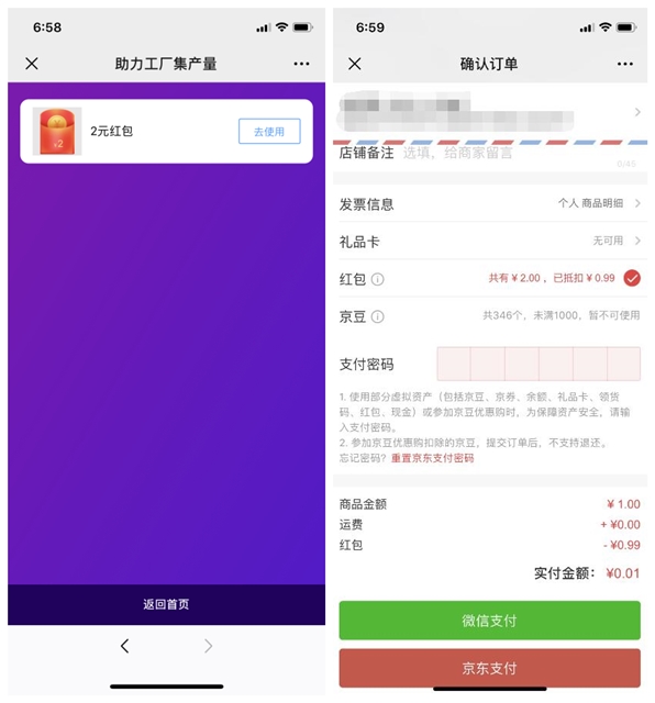 京东助力工厂集产量_拿红包撸实物低至1分钱