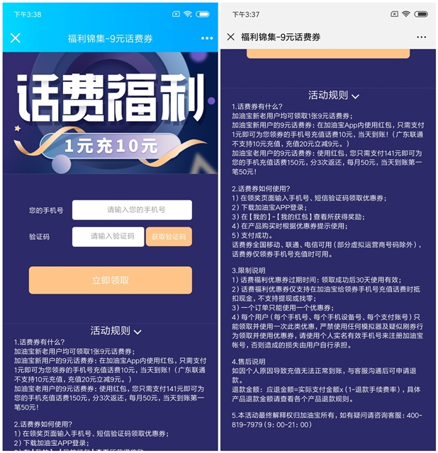 加油宝新用户话费福利_1元充10元话费
