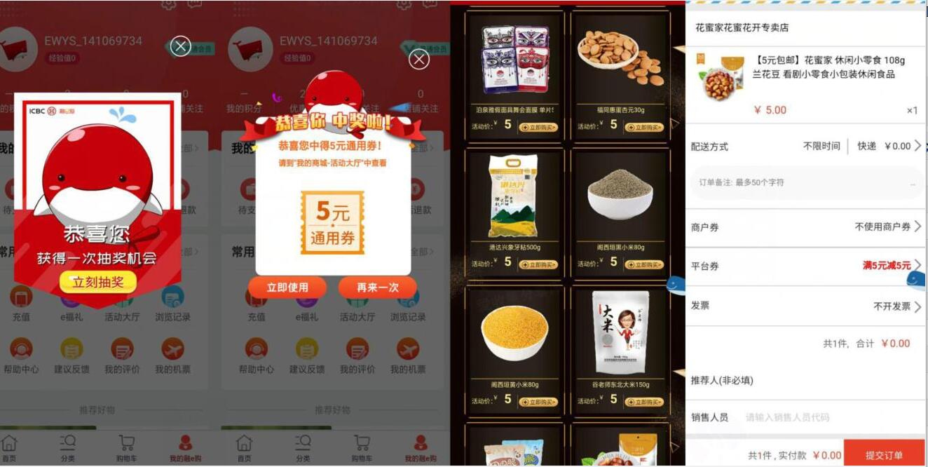 融e购app送5-20元通用券新一期0元撸零食 活动线报 第2张