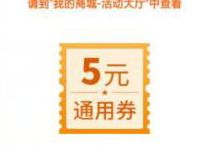 融e购app送5-20元通用券新一期0元撸零食 活动线报 第1张