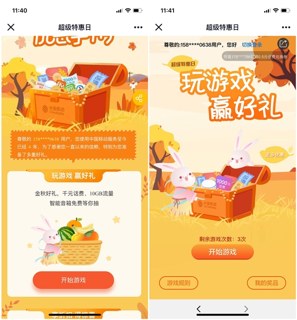 移动超级特惠日_玩游戏得话费实物等_基本必中