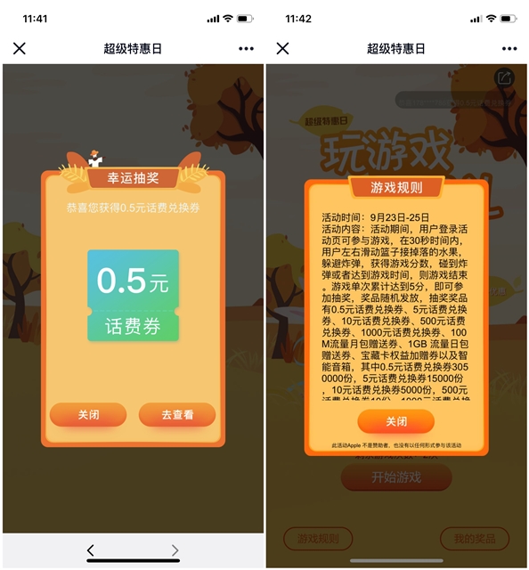 移动超级特惠日_玩游戏得话费实物等_基本必中