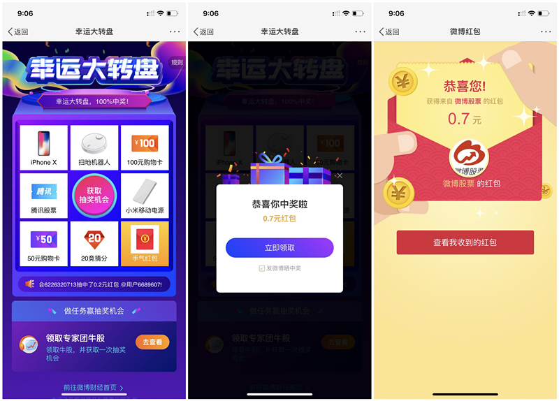 新浪股票幸运大转盘抽支付宝现金_移动电源等_亲测0.7元_可提现