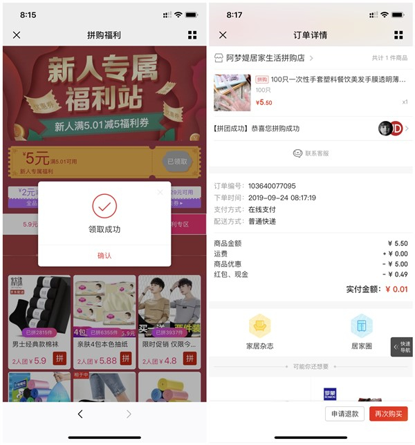 京东拼购领取专属5元无门槛优惠券_不限新老用户_0元购商品