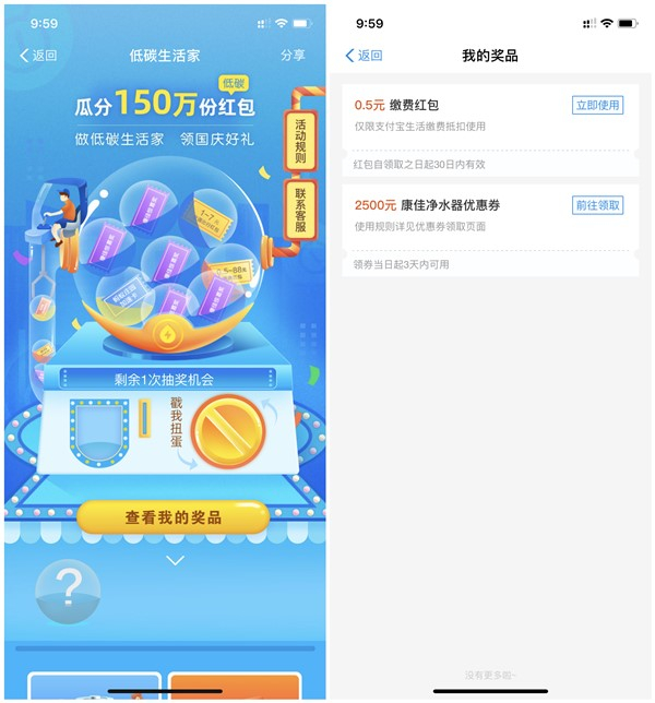 支付宝国庆好礼瓜分150万低碳红包_亲测0.5元缴费红包