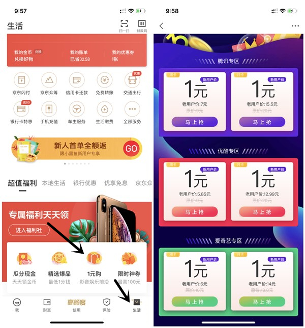 疑似BUG京东金融1元购买1个月腾讯视频会员_最多可买5个月