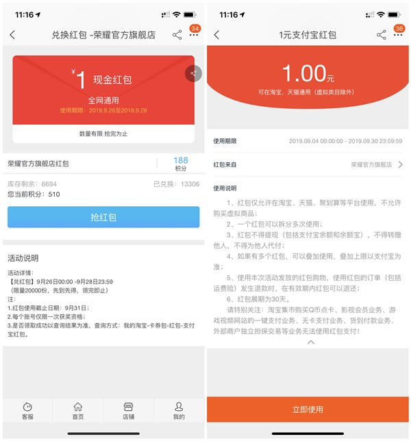 加入荣耀官方会员_免费兑换1元现金红包_购物可抵用