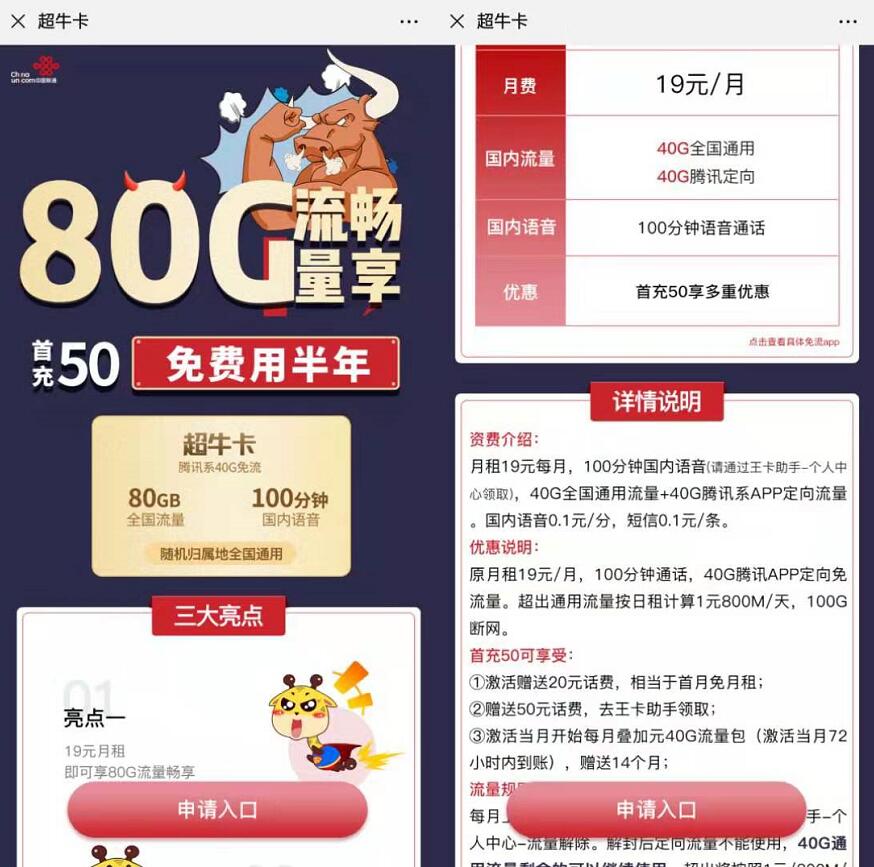 联通超牛卡重新上架19元月租享80G流量，最后一批 活动线报 第3张