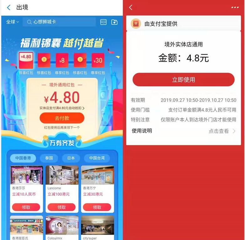 支付包搜索【锦囊】免费领取最高2888元境外红包 活动线报 第2张