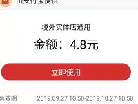 支付包搜索【锦囊】免费领取最高2888元境外红包 活动线报 第1张