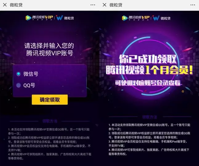 查询微粒贷信用额度得1个月腾讯视频VIP_仅限受邀用户