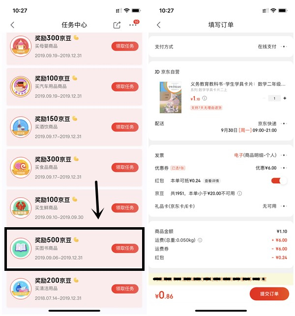 京东PLUS会员利用运费券1.1元购买图书得500京豆